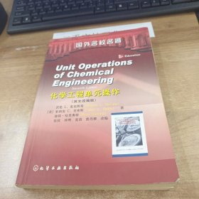 国外名校名著：化学工程单元操作（英文改编版）