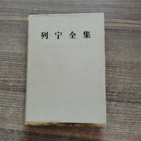 列宁全集（1898-1901）第4卷