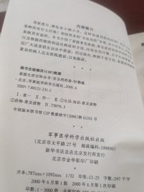 家庭生活百科全书.安全用药卷
