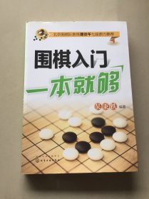 围棋入门一本就够