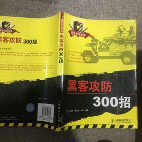 黑客攻防300招