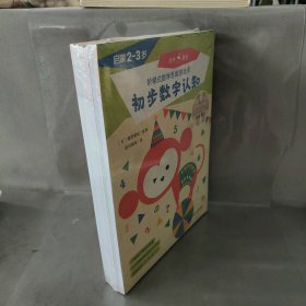 【未翻阅】阶梯式数学思维游戏书（6册）