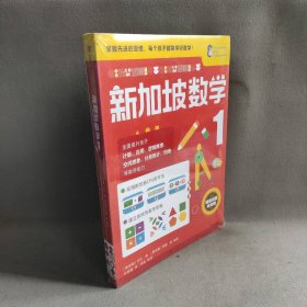 【库存书】新加坡数学中文版1年级