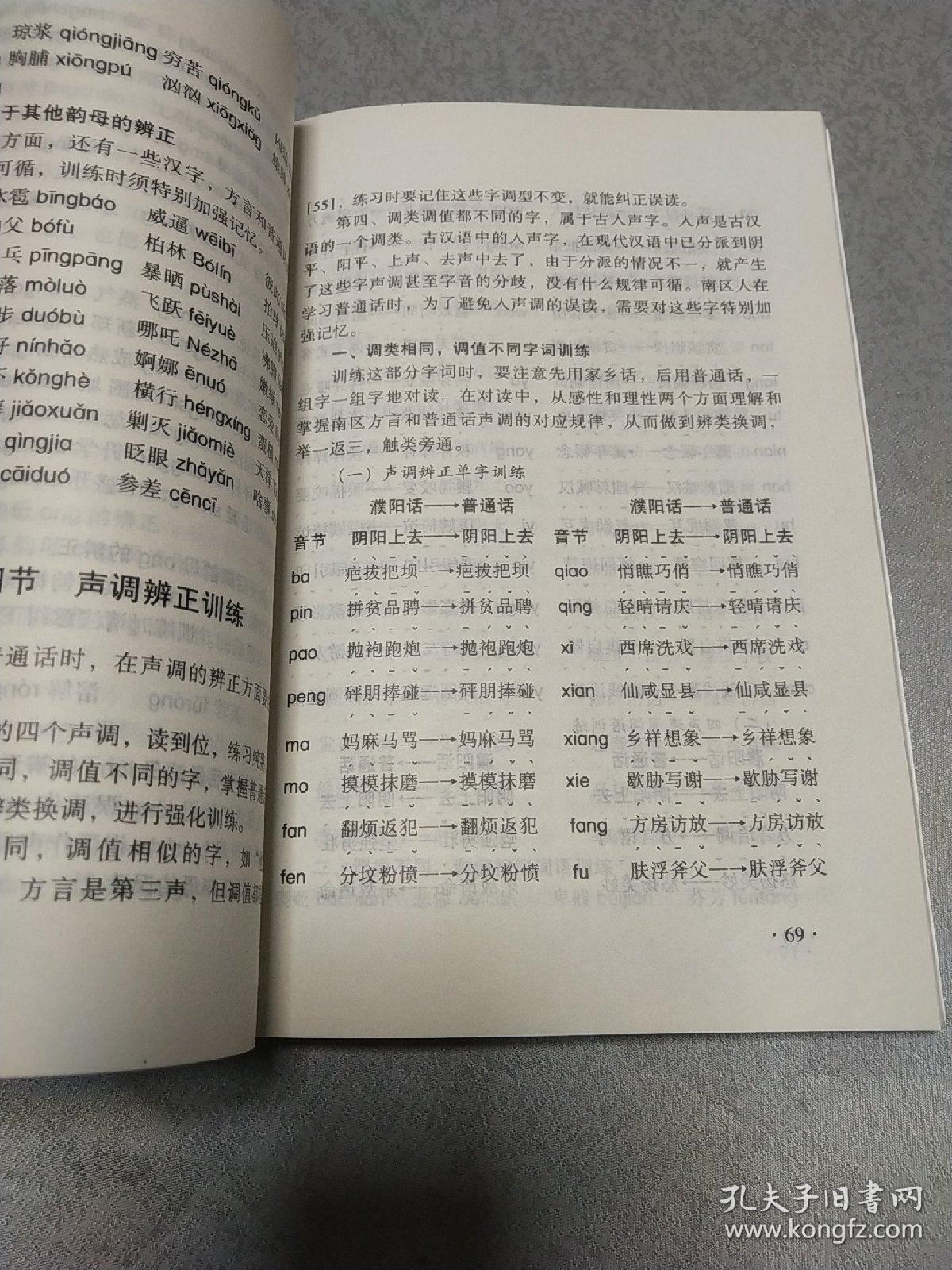 濮阳人学习普通话一夕通