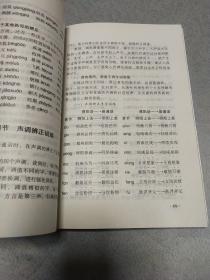 濮阳人学习普通话一夕通