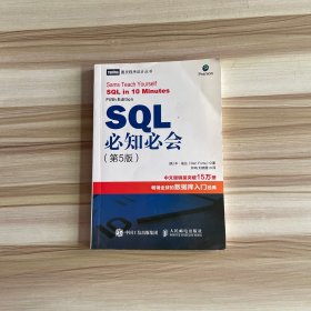 SQL必知必会第5版