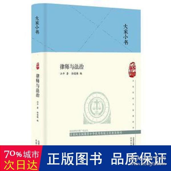 大家小书律师与法治（精）