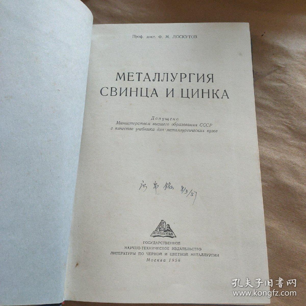 俄文版1956   METAЛЛУPГИЯ