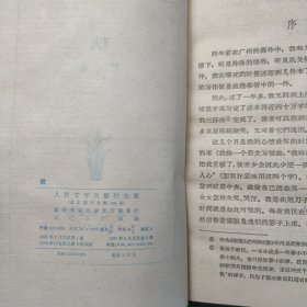 L10z3-01：已故当代著名作家 原中国作协主席—巴金 70年代钢笔签名本一组3册《家 春 秋》赠给章洁思(小名南南,现代著名作家靳以之女)；<家>1977年2版15印 巴金1977年12月签赠 大32开,<春>1979年2版2印 巴金1979年12月签赠 32开,<秋>1979年2版2印 巴金1979年12月签赠！ 精品少见！