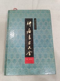 肿瘤良方大全