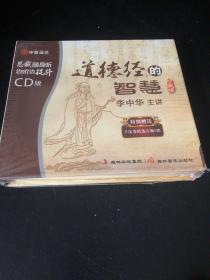 道德经的智慧珍藏版—正版CD4+1