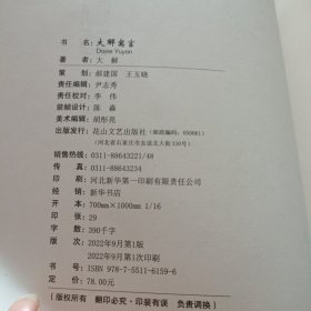 大解寓言