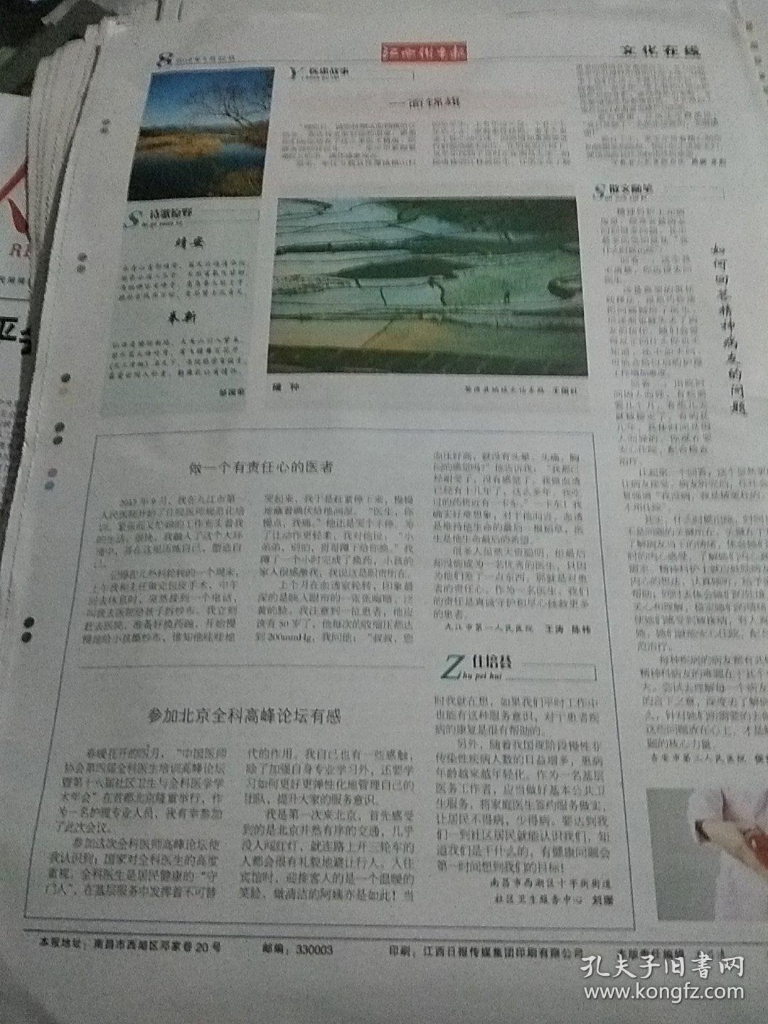 江西卫生报2019.5.22