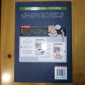 内蒙古文化出版社·[清]游戏主人 著·唐译 编著·《图解笑林广记》·（美绘版）·2013-04·一版一印·09·10