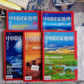 中国国家地理  2012 2   7   9   11  12   2017  12。单本价！！！！2期已售。