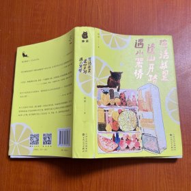 《生活就是，逢山开路遇水搭桥》 畅销书作家程碧和你分享生活的喜悦，标记相似的灵魂