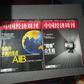 中国经济周刊  2016年第39期   2015年第12期