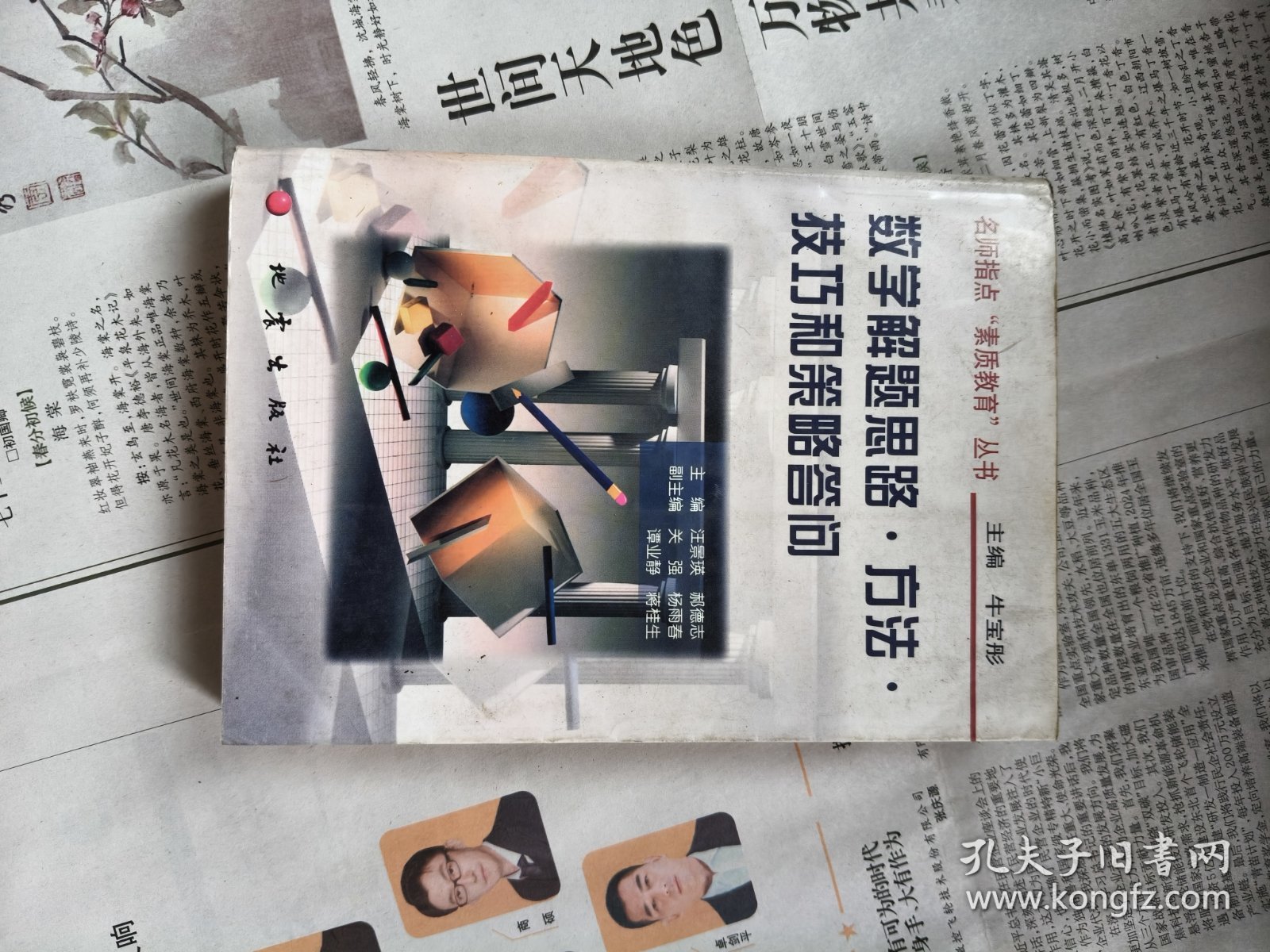 点击查看原图 数学解题思路方法技巧和策略答问