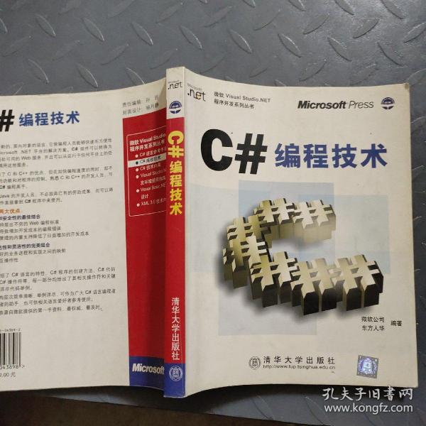 C#编程技术