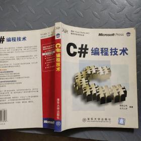 C#编程技术