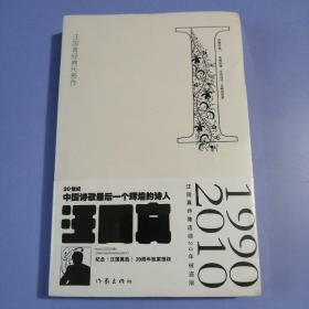 汪国真经典代表作1：早期作品：年轻的潮 年轻的风 年轻的思绪