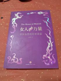 女人的力量  签名本