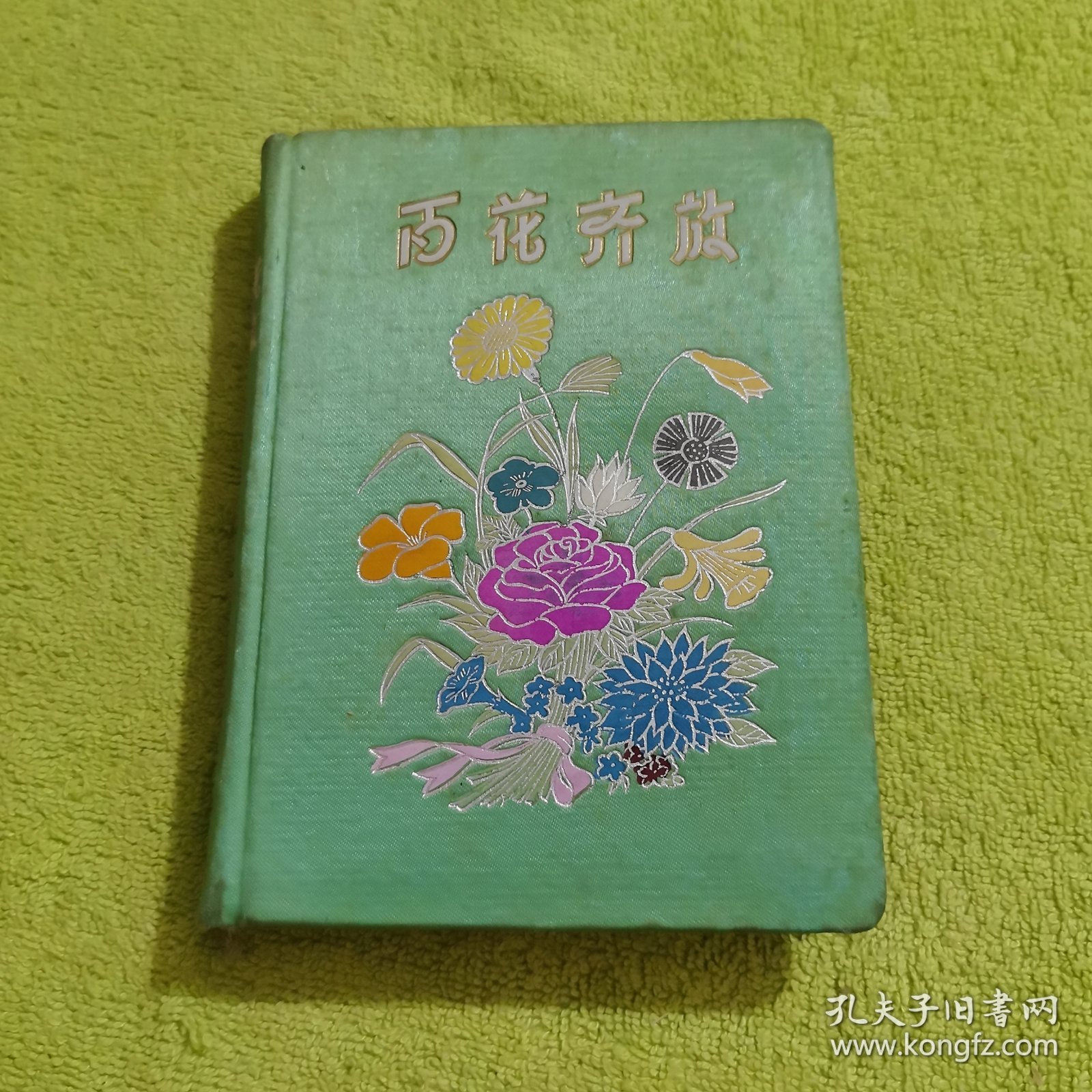 百花齐放 笔记本