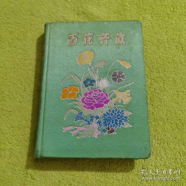 百花齐放 笔记本