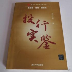 投行实鉴/搏实资本创新金融系列