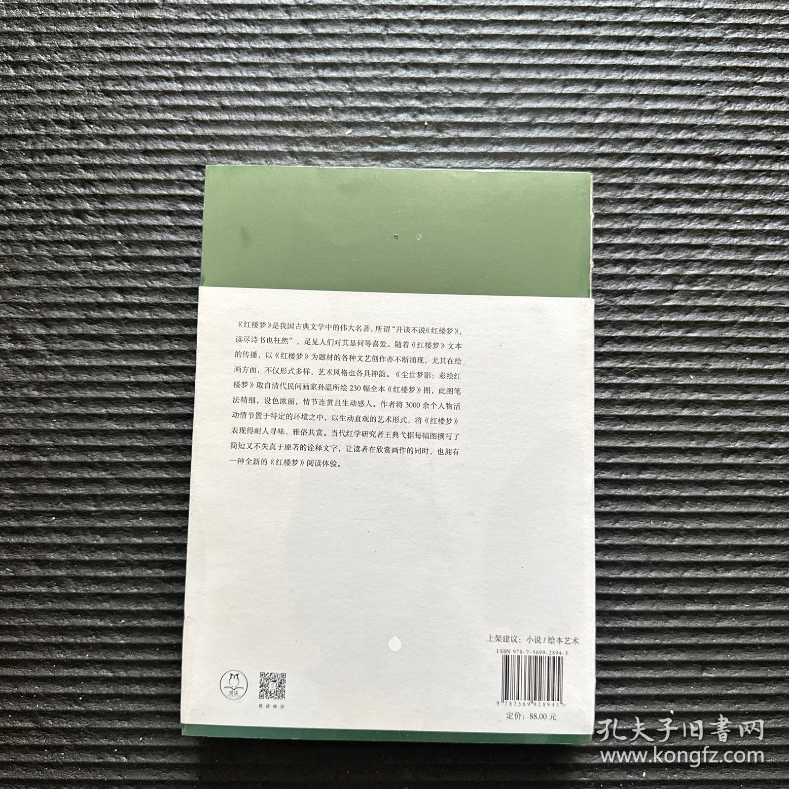 尘世梦影：彩绘红楼梦（套装全2册）（工笔重彩绘制全文，特制裸脊线装，文津奖获得者陈平原先生作序推荐）