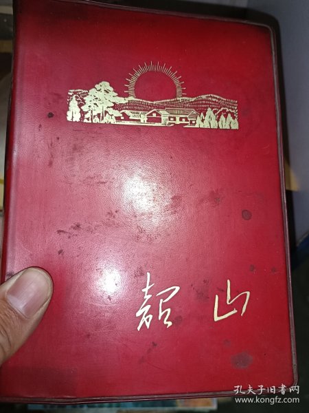 韶山笔记本，20元