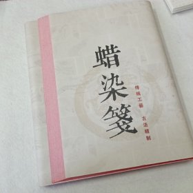 宣纸——四尺条屏蜡染笺鎏金