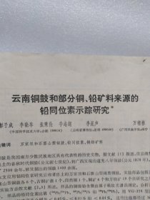 中国科学技术大学著名教授彭子成 中国古代青铜器研究论文  三篇