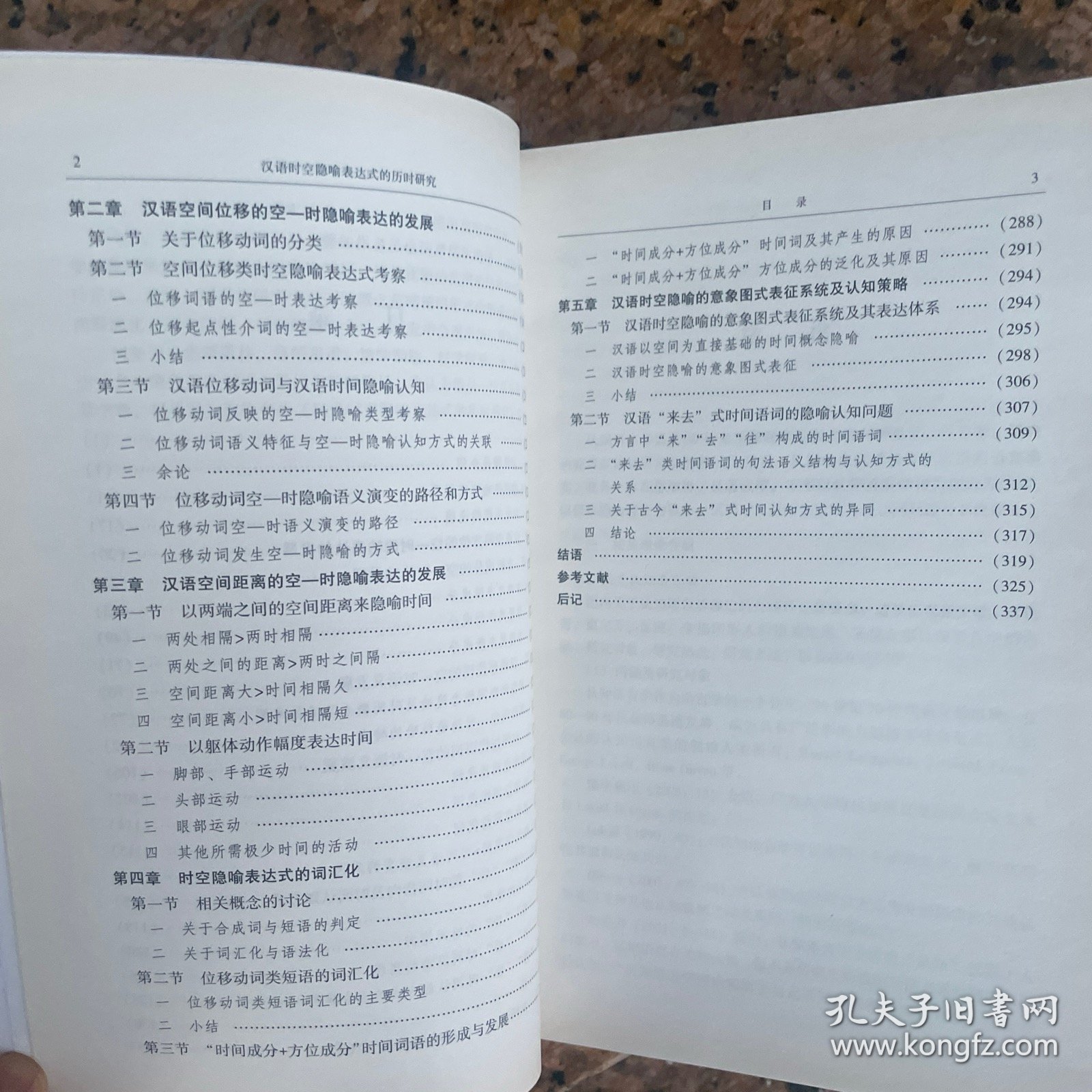汉语时空隐喻表达式的历时研究