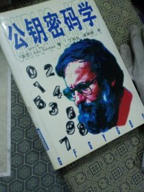 公钥密码学