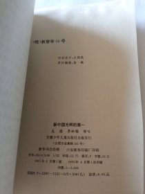新中国光辉的第一
