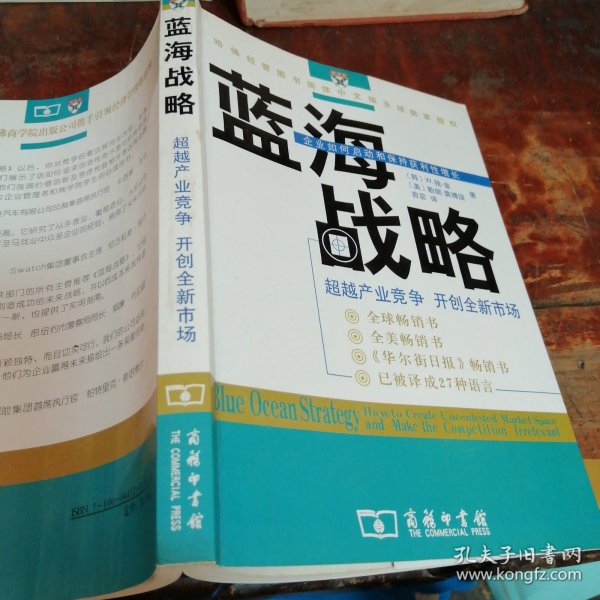 蓝海战略：超越产业竞争，开创全新市场