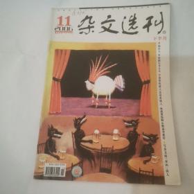 杂文选刊2006.11