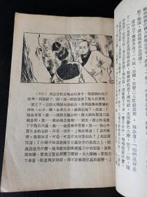 早期金庸六十年代普及本武侠小说《倚天屠龙记》全113本，现只缺一本107集，大量云君精美插图，武史出版的。