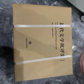 近代文学批评史（全八卷）