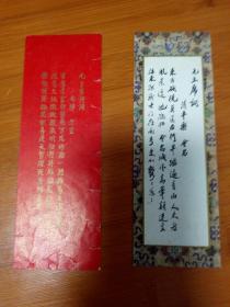 毛主席诗词书签2张