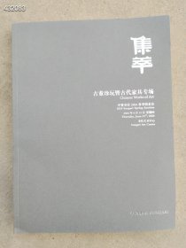 中贸圣佳2024春季拍卖 集萃 古董珍玩古代家具专场售价30元包邮厚册