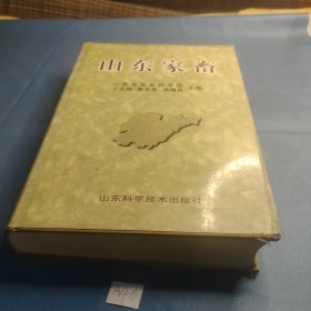 山东家畜.