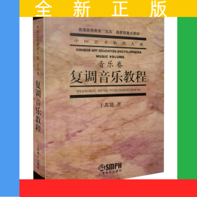 复调音乐教程