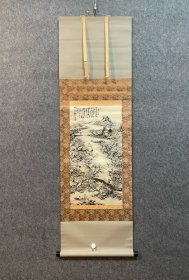 古笔山水人物图，富冈铁斋(印刷品)