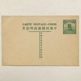 民国邮资明信片：帆船图2分中法文齐头姓名版单片（1930年，绿色新一枚）