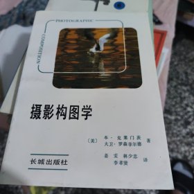 摄影构图学