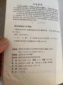 计算浅水动力学-有限体积法的应用