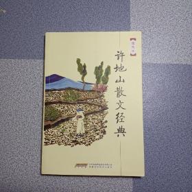 落花生 许地山散文经典