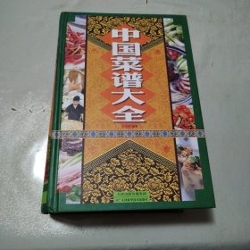 中国菜谱大全